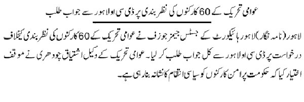 Minhaj-ul-Quran  Print Media Coverage Daily-Express-Back-Page